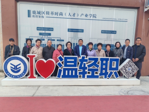 传承智慧 共绘未来——温州市轻工职业学校退休教师代表座谈会